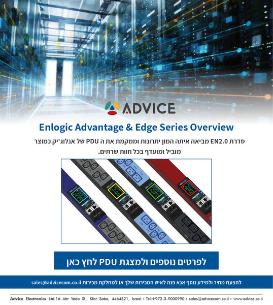 יתרונות סדרת EN2.0 של Enlogic PDU