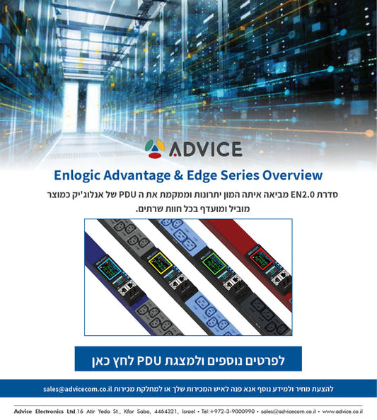 יתרונות סדרת EN2.0 של Enlogic PDU