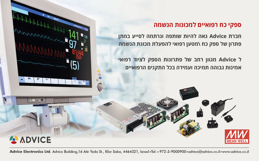 ספקי כוח לתחום הציוד הרפואי ישומים ורגולציה – MEAN WELL